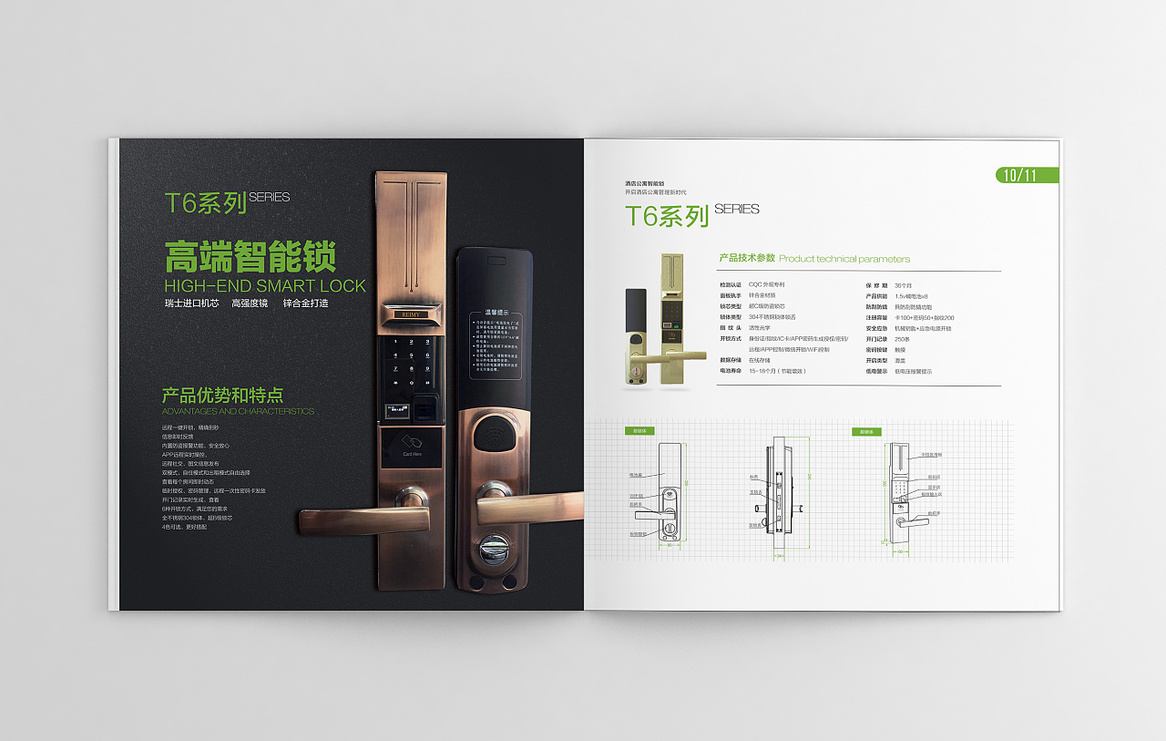 智啟生活，鎖住美好——品一視覺智能鎖畫冊(cè)設(shè)計(jì)
